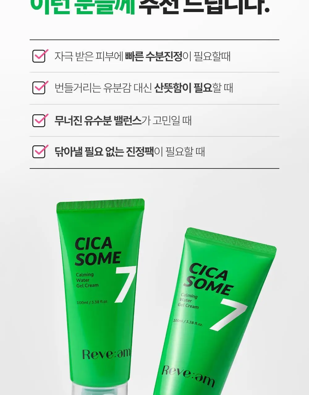 [화잘먹 엑소좀진정크림] 리브엠 시카좀 카밍 워터 젤크림 100ml 상세페이지 36